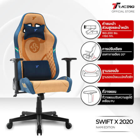 เก้าอี้เกมมิ่ง TTRacing Swift X 2020 ผ้า Nami Edition_4